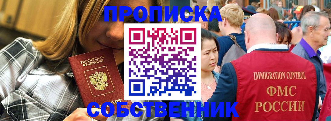 временная регистрация законно в Комсомольске-на-Амуре