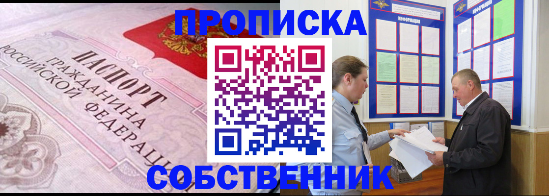 временная регистрация в квартире в Комсомольске-на-Амуре