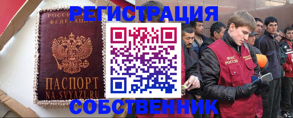 прописка 2025 в Комсомольске-на-Амуре