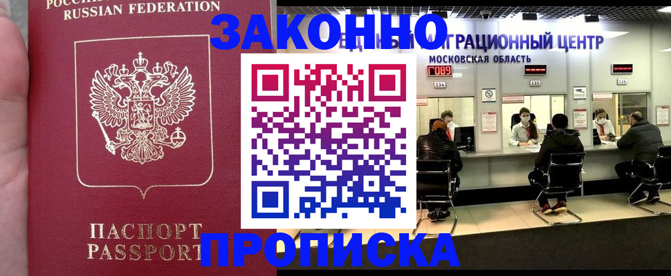 где прописаться в Комсомольске-на-Амуре